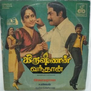 Krishnan Vanthaan Tamil Film LP Vinyl Record by Ilayaraaja 2
