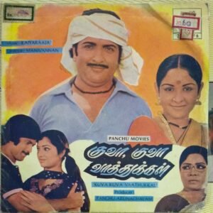 Kuva Kuva Vaatthukkal Tamil Film EP Vinyl Record by Ilayaraaja 1