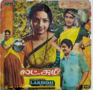 Lakshmi Tamil Film EP Vinyl Record by Ilayaraaja