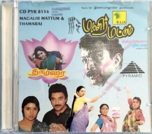 Magalir Mattum - Thaamarai - Tamil Audio CD by Ilayaraaja - Deva (2)
