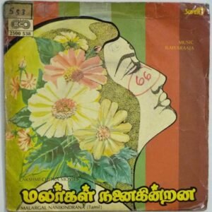 Malargal Nanaigindrana Tamil Film EP Vinyl Record by Ilayaraaja 1