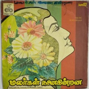 Malargal Nanaikindrana Tamil Film EP Vinyl Record by Ilayaraaja 1