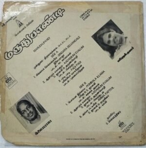 Marudhu paandi Tamil Film LP Vinyl Record by Ilayaraaja 2