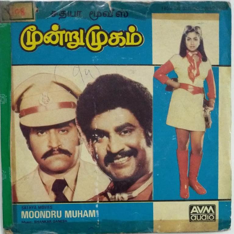 Moondru Mugam Tamil Film EP Vinyl Record by Ilayaraaja