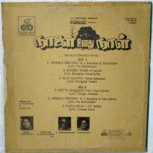Naalai Unadhu Naal Tamil Film LP Vinyl Record by Ilayaraaja 2