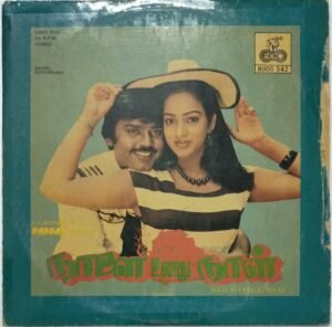 Naalai Unadhu Naal Tamil Film LP Vinyl Record by Ilayaraaja 2