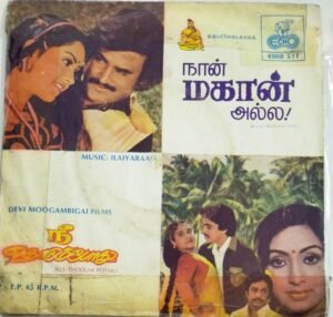 Naan Mahan Alla - Nee Thodum Pothu Tamil Film EP Vinyl Record by Ilayaraaja