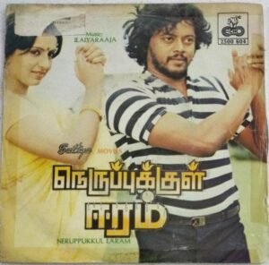 Neruppukku Eeram Tamil Film EP Vinyl Record by Ilayaraaja 1