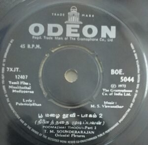 Ninaithathai Mudippavan Tamil Film EP Vinyl Record by MS Viswanathan 2