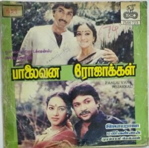 Paalaivana Rojakkal Tamil Film EP Vinyl Record by Ilayaraaja 1