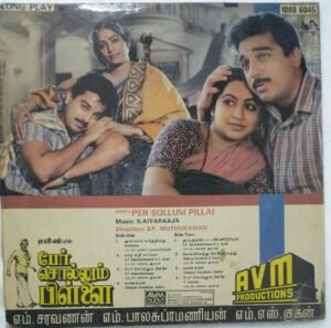Per Sollum Pillai Tamil Film LP Vinyl Record by Ilayaraaja 2