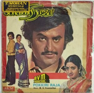 Pokkiri Raaja Tamil Film EP Vinyl Record by MS Viswanathan 1