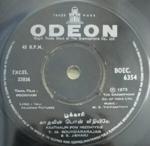 Pookkari Tamil Film EP Vinyl Record by MS Viswanathan 2