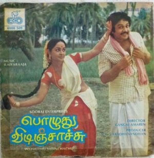 Pozhuthu Vidinchaachu Tamil Film EP Vinyl Record by Ilayaraaja 1