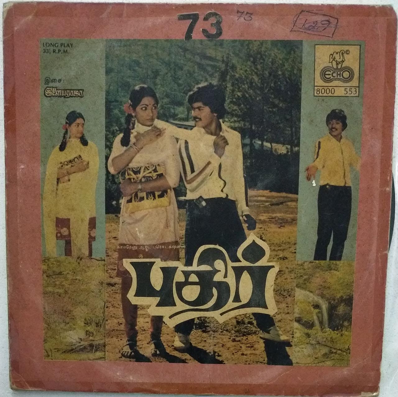 Pudhir Tamil Film LP Vinyl Record By Ilayaraaja - Ilayaraja, Tamil ...