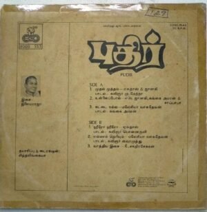 Pudhir Tamil Film LP Vinyl Record by Ilayaraaja 3