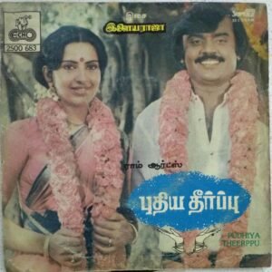 Pudhiya Theerppu Tamil Film EP Vinyl Record by Ilayaraaja 1