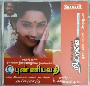 Punniyavathi - Kadhal Nilavey - Tamil Audio CD by Ilayaraaja - Vasu (2)