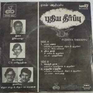 Puthiya Theerppu Tamil Film EP Vinyl Record by Ilayaraaja