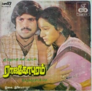 Raja Gopuram Tamil Film EP Vinyl Record by Ilayaraaja