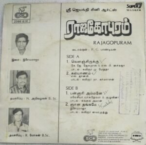 Raja Gopuram Tamil Film EP Vinyl Record by Ilayaraaja