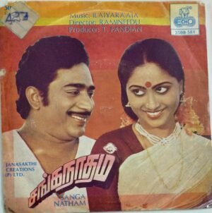 Sanga Natham Tamil Film EP Vinyl Record by Ilayaraaja