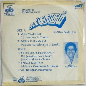Sanga Natham Tamil Film EP Vinyl Record by Ilayaraaja