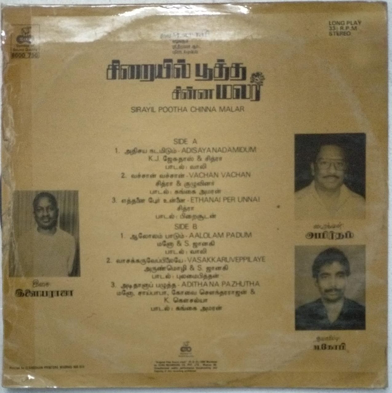 Sirayil Pootha Chinna Malar Tamil Film LP Vinyl Record By Ilayaraaja ...