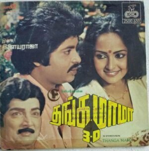 Thanga Mama Tamil Film EP Vinyl Record by Ilayaraaja 1
