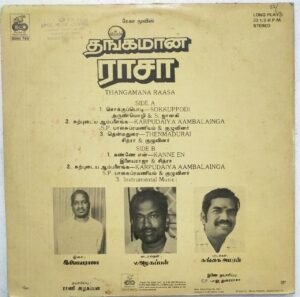 Thangamaana Raasa Tamil Film LP Vinyl Record by Ilayaraaja 1