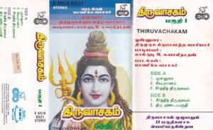 Thiruvachakam (Thiruvasagam) - Tamil Audio Cassette by Lalgudi M Swaminathan Part-1