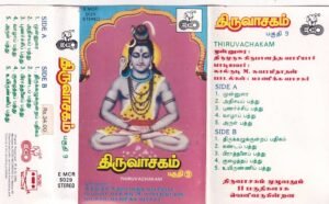 Thiruvachakam (Thiruvasagam) - Tamil Audio Cassette by Lalgudi M Swaminathan Part-9