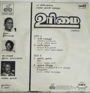 Urimai Tamil Film EP Vinyl Record by Ilayaraaja