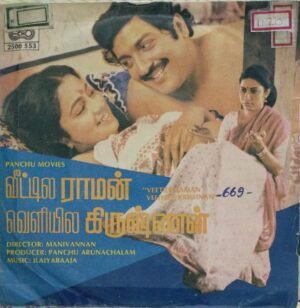 Veetila Raman Veliyile Krishnan Tamil Film EP Vinyl Record by Ilayaraaja 1