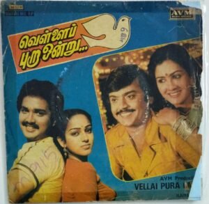 Vellai Pura Onru Tamil Film EP Vinyl Record by Ilayaraaja