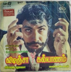 Vidincha Kalyanam Tamil Film EP Vinyl Record by Ilayaraaja 1