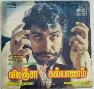 Vidincha Kalyanam Tamil Film EP Vinyl Record by Ilayaraaja