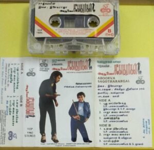 Apoorva Sagotharargal Tamil Film Audio Cassette by Ilayaraaja