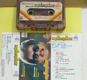 Padicha Pulla Tamil Film Audio Cassette by Ilayaraaja