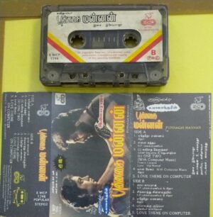 Punnagai Mannan - Tamil Audio Cassettte by Ilayaraaja