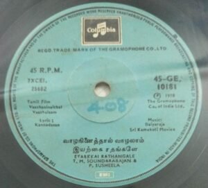 Vaazhaninaithal Vazhalaam Tamil Film EP Vinyl Record by Ilayaraaja 2