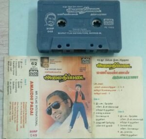 Amaidhipadai Tamil Film Audio Cassette by Ilayaraaja