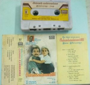 Chinnakkannamma Tamil Film Audio Cassette by Ilayaraaja