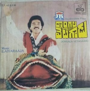 Dongala Vetagaadu Telugu Film EP Vinyl Record by Ilayaraaja 3