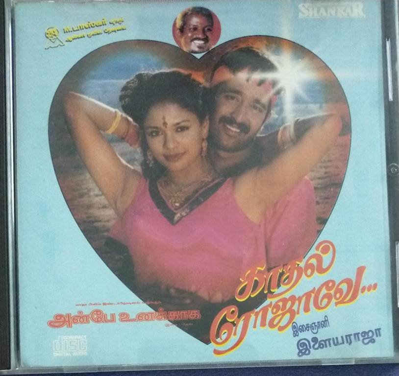 Kadhal Rojave Tamil Film Audio CD by Ilayaraaja - MOSSYMART