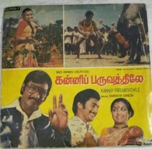 Kannip Paruvathiley Tamil Film EP Vinyl Record by Shankar Ganesh 1