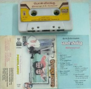 Pon Vilangu Tamil Film Audio Cassette by Ilayaraaja