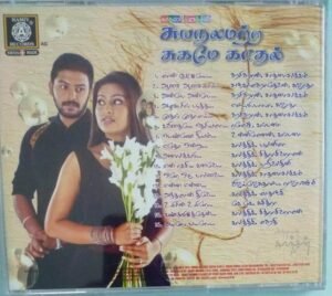 Suyanalamattra Sugame Kadhal Tamil Film hits Audio CD