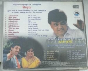 Thaai Naadu- Sikaram Tamil Film Audio CD 1
