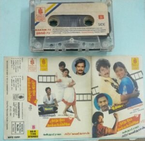 Thoodhu Po Chellakkiliye Tamil Film Audio Cassette by Deva